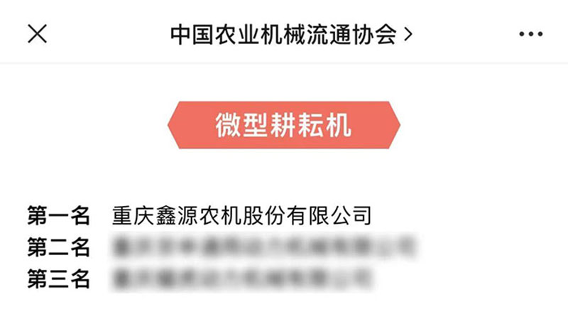 开门红！鑫源农机荣登行业销量排行榜两项第一